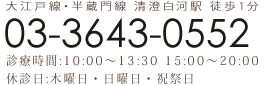 へのお電話でのお問合せは03-3643-0552